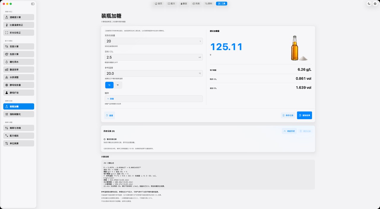 装瓶加糖 · 计算界面
