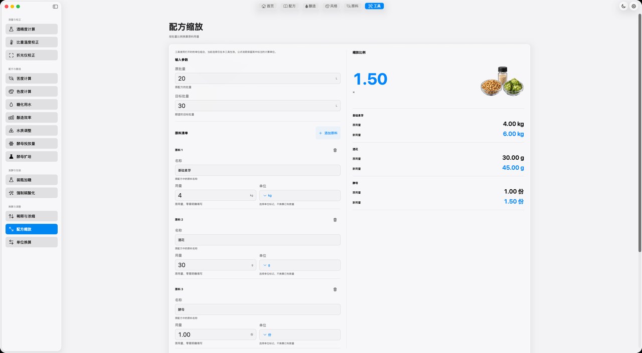 配方缩放 · 计算界面