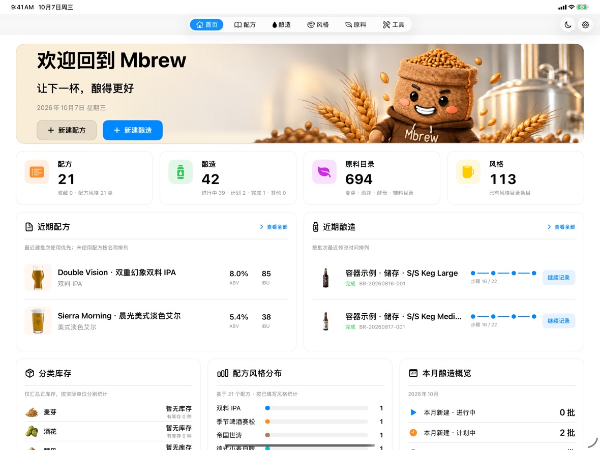 iPad 横屏上的 Mbrew 首页