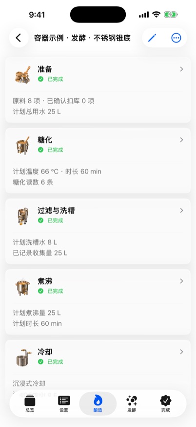 iPhone：酿造阶段的步骤菜单
