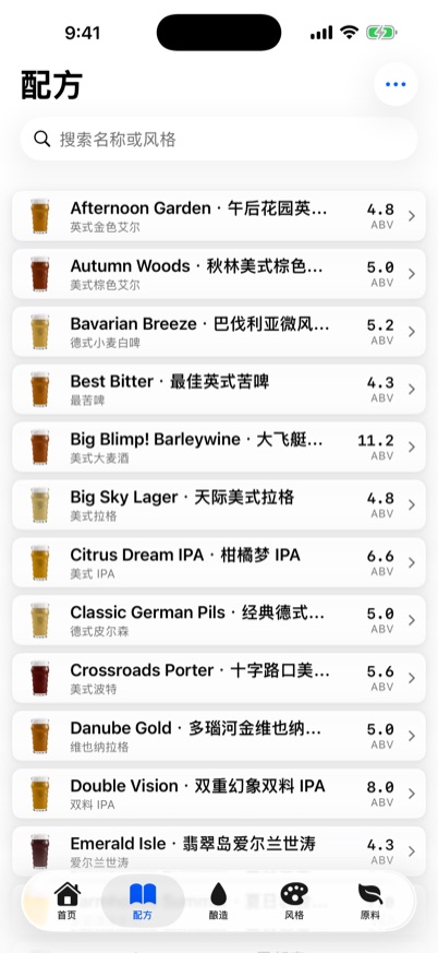 iPhone：配方列表与底部标签栏